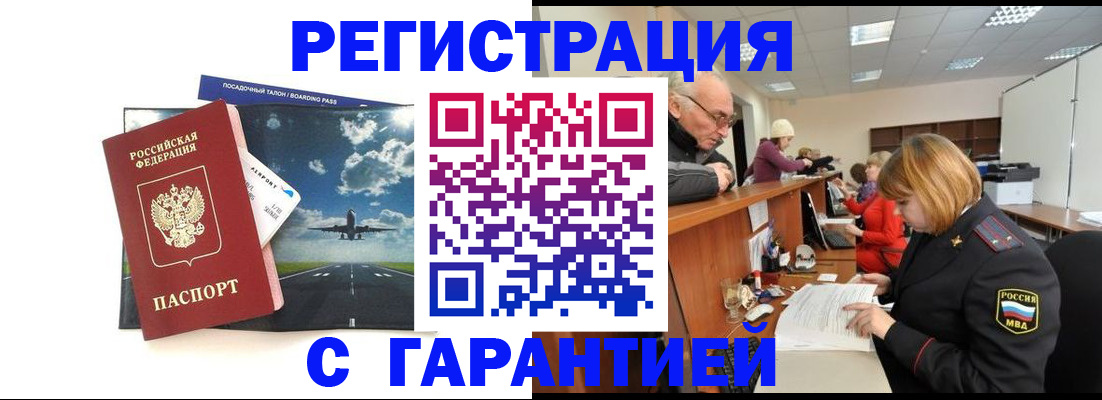 прописка ребенка в Лабытнанги